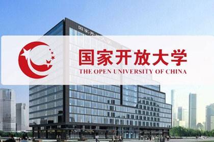 广东易智教育科技有限责任公司-国家开放大学招生简章